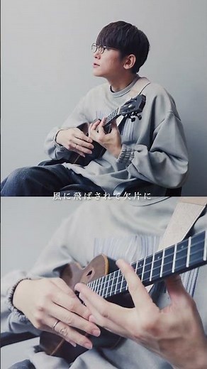 【感動するバラード】back number「水平線」とウクレレが相性良すぎた