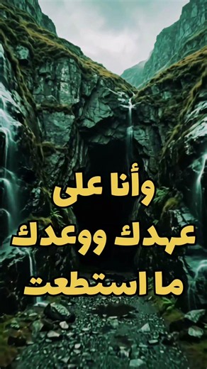 سيد الاستغفار | اللهم أنت ربي لا إله إلا أنت خلقتني وأنا عبدك #الأذكار #أذكار