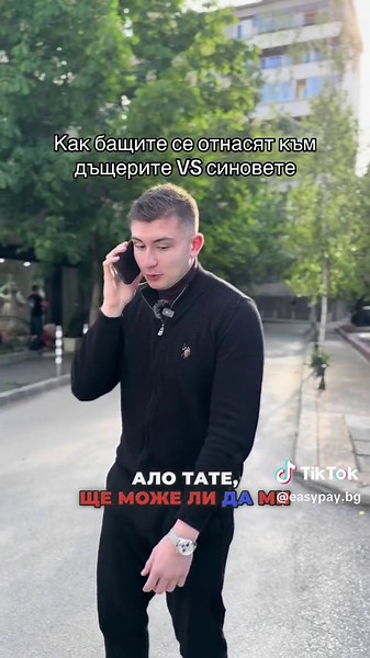 Бащи и дъщери: Финансови отношения и забавления