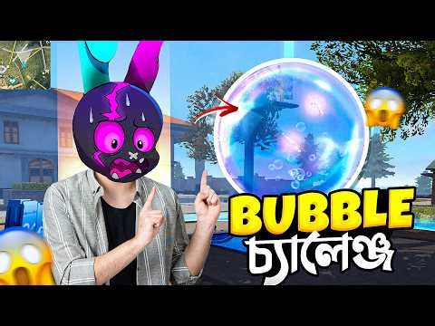 BUBBLE ফুটিয়ে MAX LVL GUN লুট করে তা দিয়ে পুরো ম্যাচ খেলার চ্যালেঞ্জ 🤯 ONLY NEW BUBBLE CHALLENGE 😱
