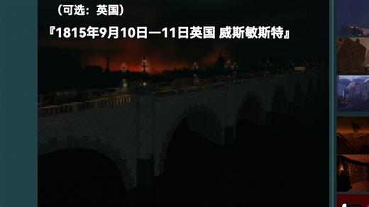 创游GB威斯敏斯特流程讲解