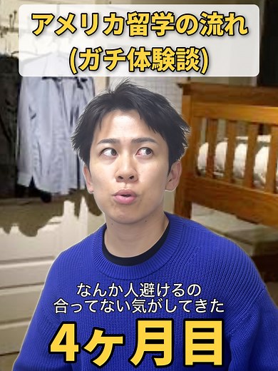 アメリカ留学の流れと体験談