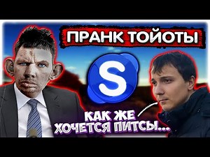 Депутат звонит в салон Тойты Пранк звонок ‪@GLADIATORPWNZ‬