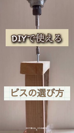 もう迷わないビスの選び方🍀#ヒカキンボイス #ビスの選び方 #全ネジ #半ネジ #スリムビス #鬼ヤバ #レシピ #xoxo