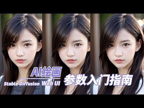 【Stable-Diffusion-Web UI】AI绘画-参数入门指南-文生图(text2image) #stablediffusion #webui #text2image #ai绘画