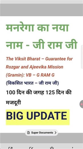 G RAM G MGNREGA NEW NAME