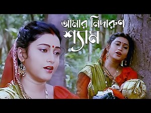 Amar Nidarun Shyam | Movie Song | Rupban | Runa Laila | Rozina,Tapas Pal