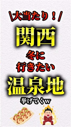 関西冬に行きたい温泉地 #旅館 #旅 #ホテル