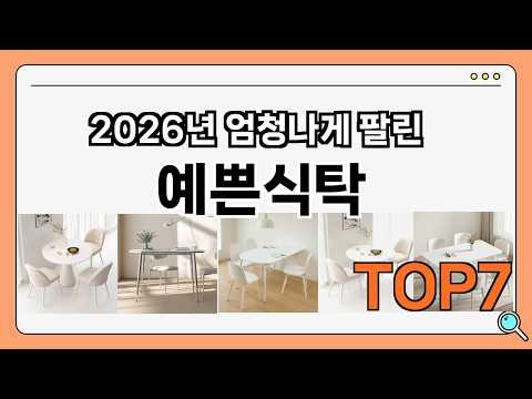 Top 7 Beautiful Dining Tables at Great Prices!! (Price Comparison & Value Ranking)