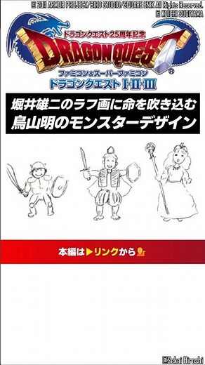 【ドラゴンクエスト お宝資料】堀井雄二のラフスケッチに命を吹き込む鳥山明のモンスターデザイン #ドラクエ #世界ひろし
