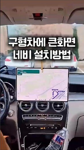 How to install a large-screen navigation system like a Tesla