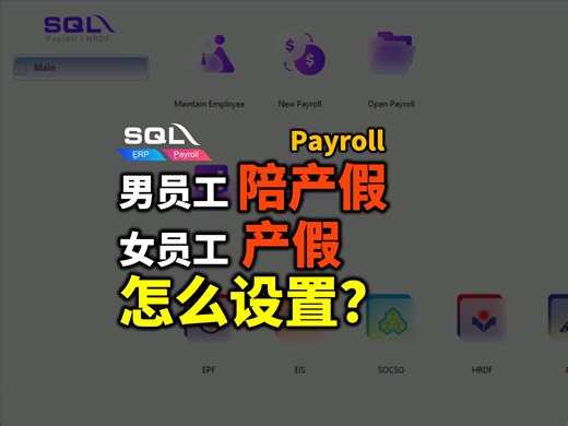 16K views · 91 reactions | 最近有个客户问到，在SQL Payroll 有没有办法自动设置，男员工有陪产假，没有产假，而女员工，没有陪产假，只有产假。 . 因为他的员工输入错误，搞了一套糊涂。今天让 Meldy 老师教你设置。 . 需要SQL软件的您，不妨联系我哦： ✅SQL软件咨询✅ : https://wa.me/60109361386 . #ams #meldy #anc #songliew #epf #kwsp #sqlpayroll #employer #business #payroll | ANC GROUP | Facebook