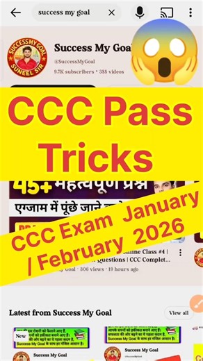 CCC Pass Tricks 2026 || #ccc #cccmocktest #education #shorts #cccexamquestions #cccexam2026 #trick