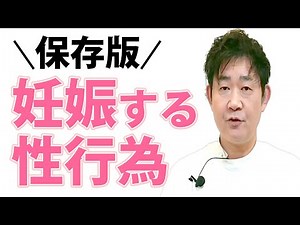 【妊活】妊娠しやすい性行為