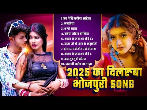 NONSTOP BHOJPURI GANE 2025 | #BHOJPURI HIT SONG 2025 | HIT BHOJPURI GAANE | NEW BHOJPURI SONGS
