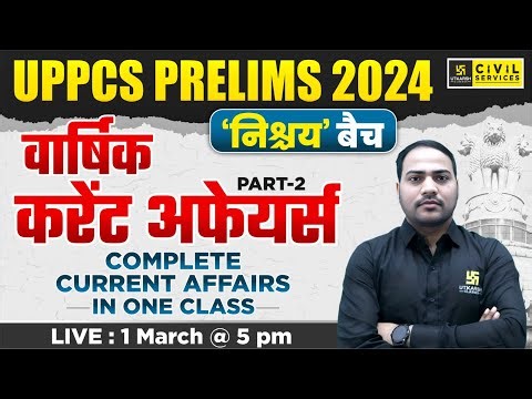 UPPCS Prelims 2024 | Complete Yearly Current Affairs 2023 | Current Affairs for UPPCS | By Imran Sir