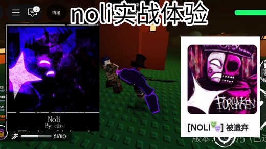 roblox被遗弃新杀手noli实战体验