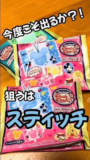 【開封動画】スティッチは出たのか？！ #開封動画 #ディズニー #キーホルダー