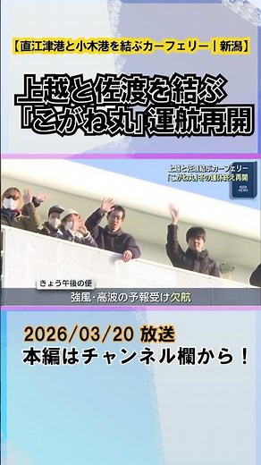 Car ferry "Kogane Maru" resumes service connecting Joetsu/Naoetsu Port and Sado/Ogi Port.