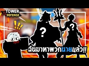 How To Trading Episode 5 | ฉันมาหาพวกแกแล้ว!! | Roblox All Star Tower Defense 🌟