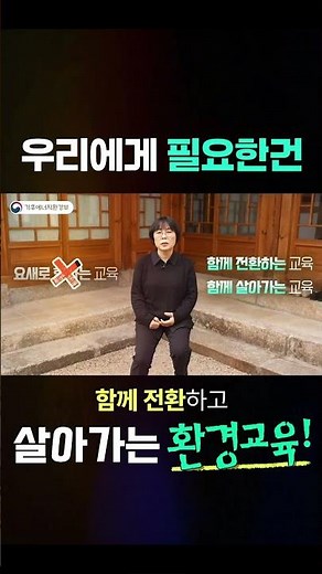 [그린클래스 미리보기] 탄소중립, 학교를 디자인하다(우리 학교가 '생태 전환'의 주인공이 되는 방법)