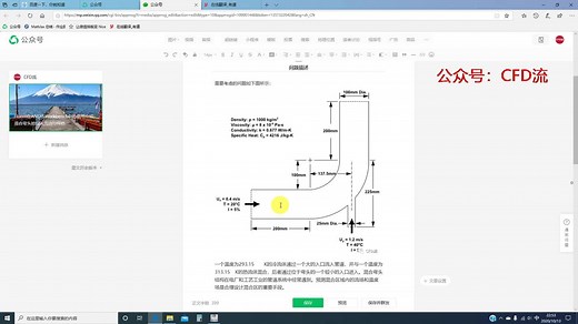 Fluent在ANSYSWorkbench中的使用介绍:混合弯头的流体流动与传热