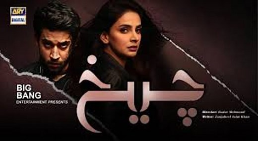 Cheekh Episode 1 - 5th January 2019