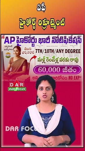 AP High Court Permanent Jobs – Salary Up to ₹60,000+ with Allowances | Latest updates | DAR FOCUS