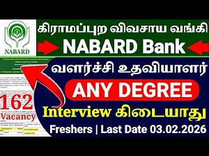 Permanent Government Jobs 2026 TAMIL | NABARD Bank DA Recruitment | Any Degree Bank Vacancy