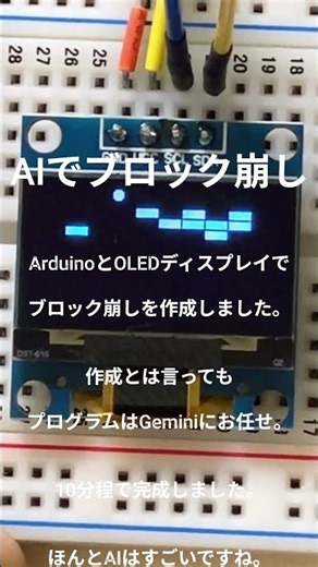 AI（Gemini）を使って10分でゲーム機（ブロック崩し）を作成 #shorts