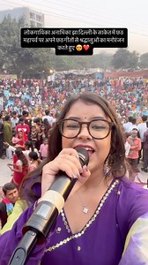 16K views · 485 reactions | Live Performance at Chhath Ghat in New Delhi by Singer Anamika Jha ❤️❤️ #stageshow #lokgayika #chhathpuja2024 #delhi #saket #chhathmahotsav | Anamika Jha | Facebook
