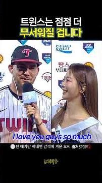 트윈스는 점점 더 무서워질 겁니다👍트윈스 역대 최고의 타자 아빠 오스틴 인터뷰(lg트윈스 vs SSG랜더스 2026-0610 잠실)