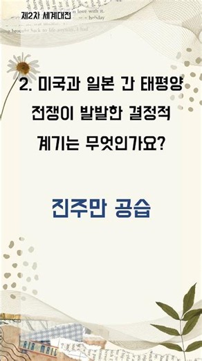 A 5-Question History Adventure That Ends in a Flash - 1-Minute World History Quiz (1284)