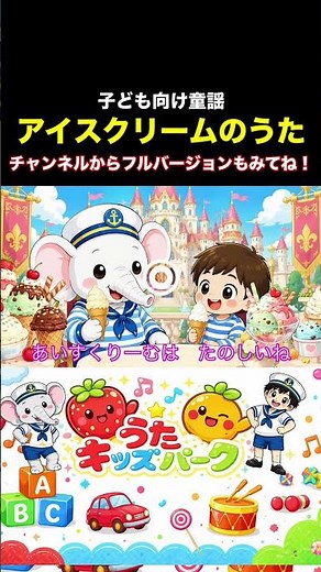 【うたキッズパーク】暑さを吹き飛ばそう#子供向け #キッズソング#おかあさんといっしょ #ポンキッキ #のりもの #はたらくくるま #童謡 #shorts
