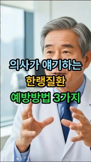 의사가 얘기하는 한랭질환 예방방법 #건강정보 #헬스모아 #한랭질환