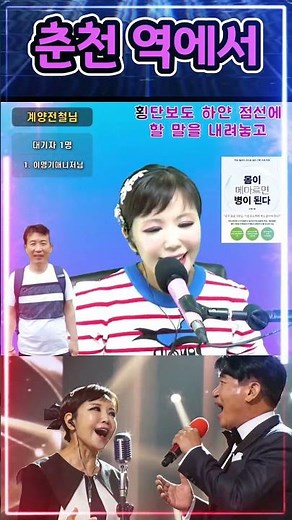 #춘천역에서 #트로트 #쇼츠 #라이브 #노래방 #전화노래방 #유튜브노래방