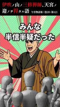 【平安時代の怖い話】天狗に騙されて狂った僧の話【今昔物語集・巻20第12】