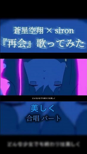 蒼星空翔とはるまきごはん様の『再会』を歌わせていただきました #歌ってみた #歌みた #cover #はるまきごはん #coversong