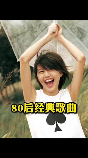 盘点10首80后经典歌曲，听完瞬间爷青回