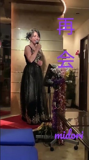 #再会#松尾和子#佐伯孝夫#吉田正#昭和名曲#小西みどりChannel