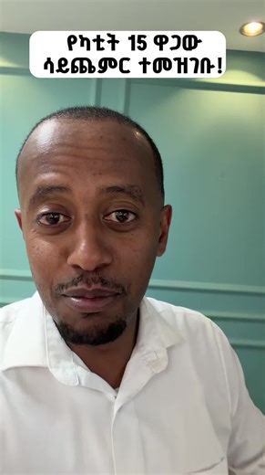 የሥልጠናው ዋጋ ሣይጨምር ቶሎ ተመዝገቡ #ethiopian_tik_tok🇪🇹🇪🇹🇪🇹🇪🇹 #fyp #comedianeshetu #Comedian