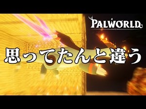 誰でも簡単に『伝説パル』を捕まえる方法を試してみた結果【パルワールド】
