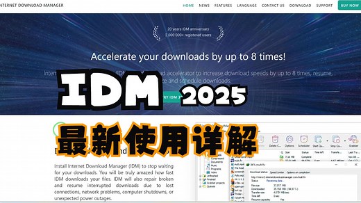 IDM最新使用教程