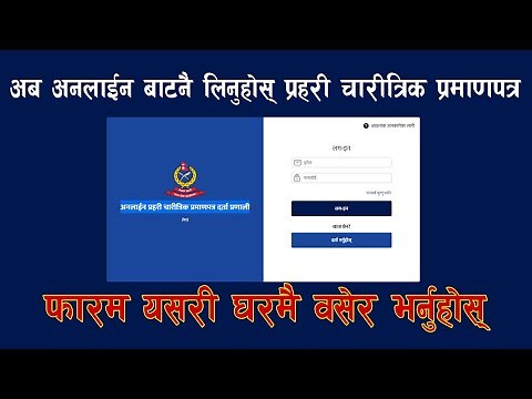 Online Police Clearance Registration System | Nepal Police Report Online Form