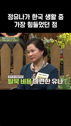 The hardships of a North Korean defector who helped his entire family defect #LeeManGap
