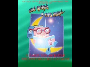 ο σακος του αη βασιλη - χριστουγεννιατικο παραμυθι