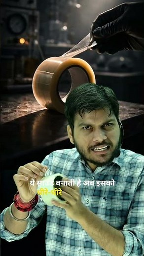 Why Tape Makes That Sound When You Pull It #science #physics