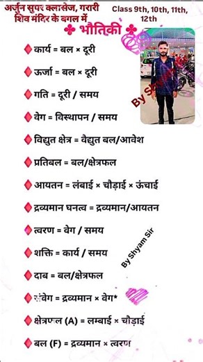 physics ka mahatvpurn formula class 10th and 12th donon ke liye