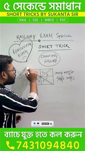 🔥 Short Tricks 🔥 Triangle Counting | #sukantasirclasses #railwaygroupd #mathstricks #groupd