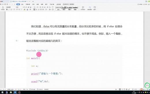 C语言_044_switch和case语句详解